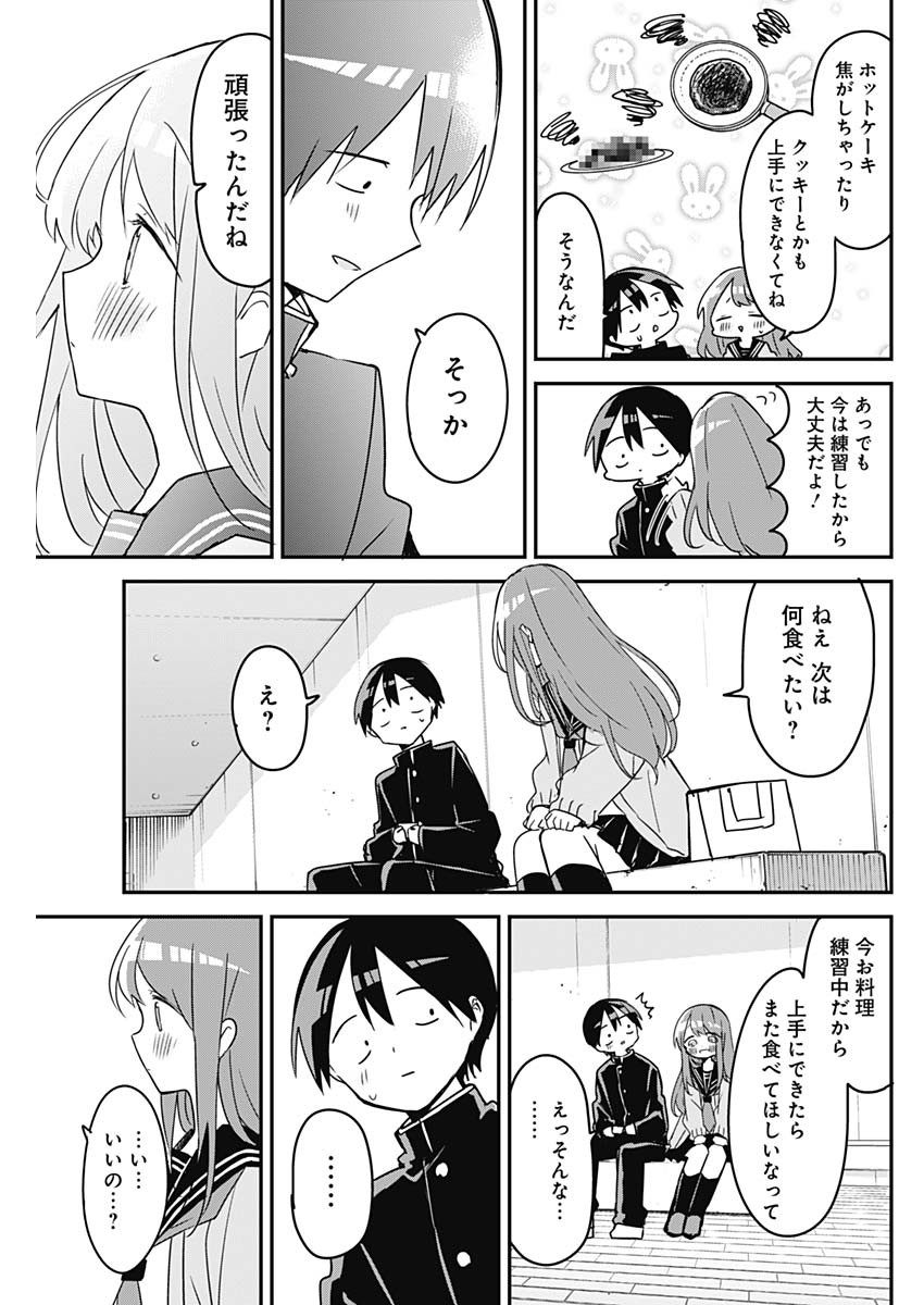 久保さんは僕を許さない 第122話 - Page 11