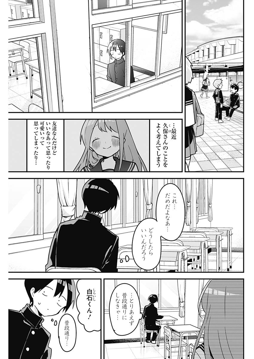 久保さんは僕を許さない 第122話 - Page 3