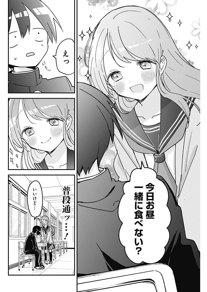 久保さんは僕を許さない 第122話 - Page 4