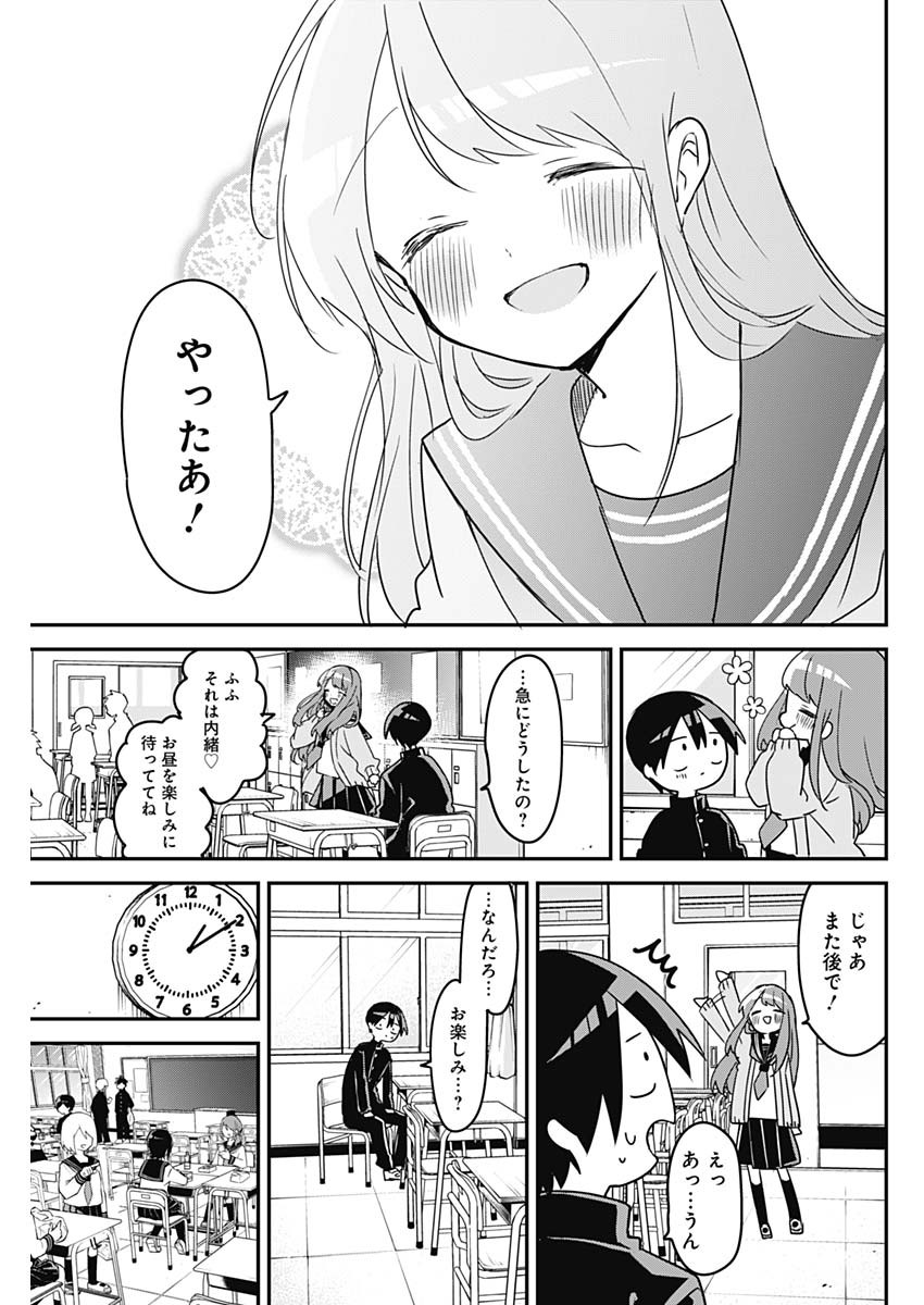 久保さんは僕を許さない 第122話 - Page 5