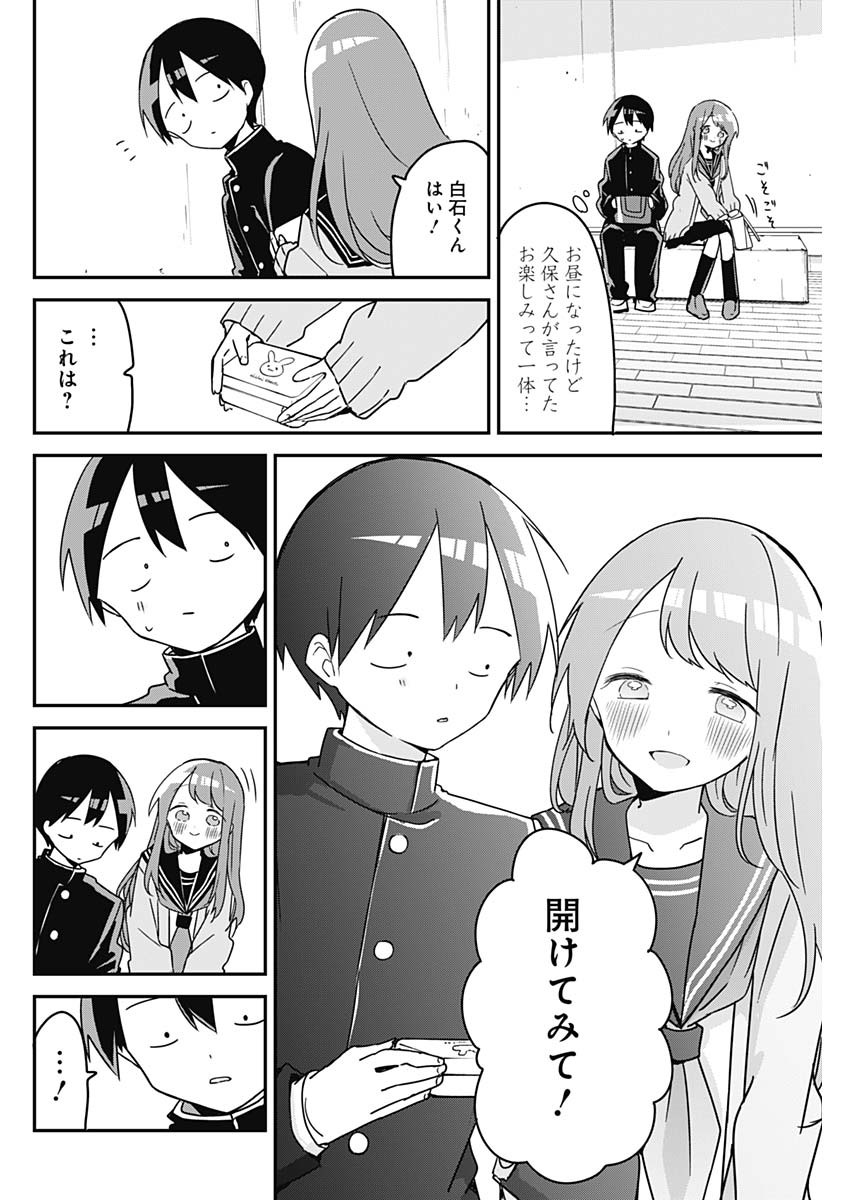 久保さんは僕を許さない 第122話 - Page 6