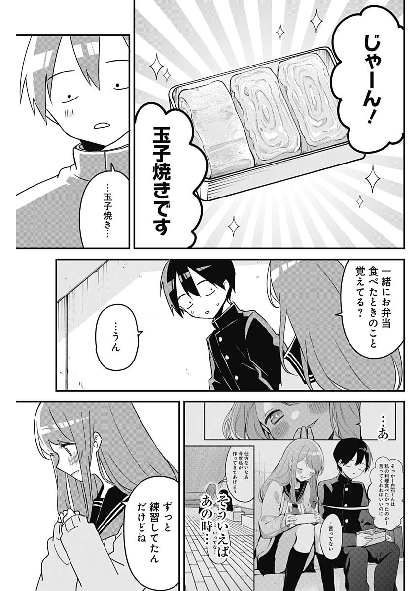 久保さんは僕を許さない 第122話 - Page 7