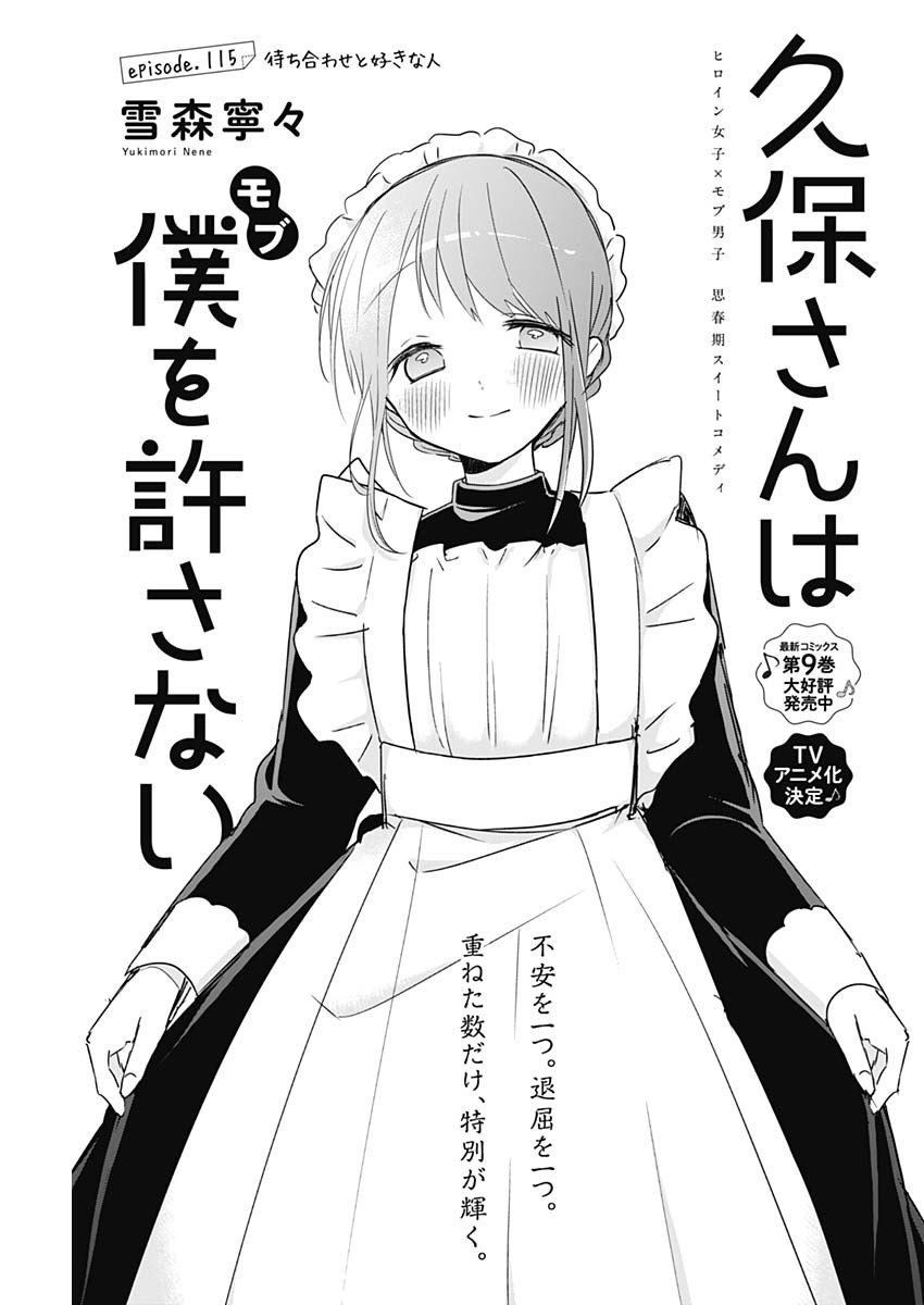 久保さんは僕を許さない 第115話 - Page 1