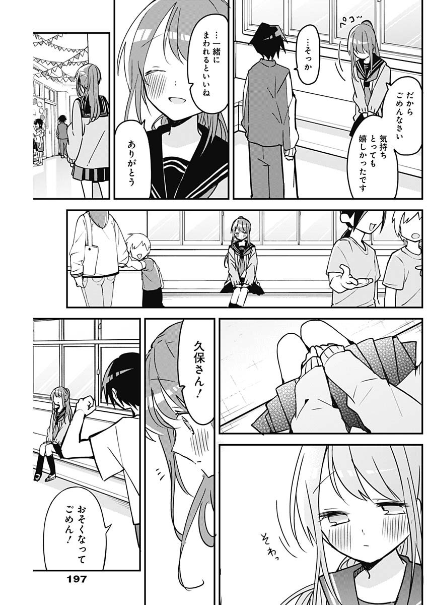 久保さんは僕を許さない 第115話 - Page 9