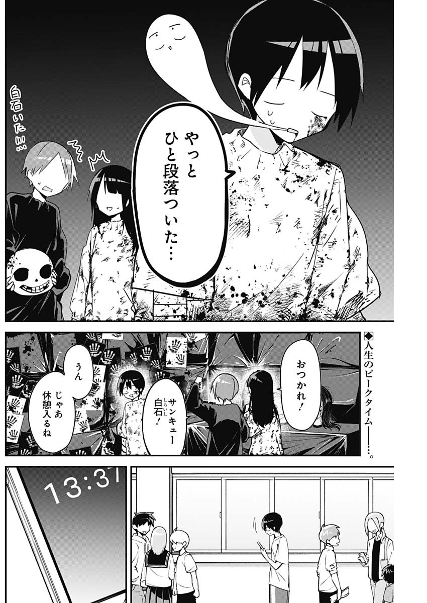 久保さんは僕を許さない 第115話 - Page 2