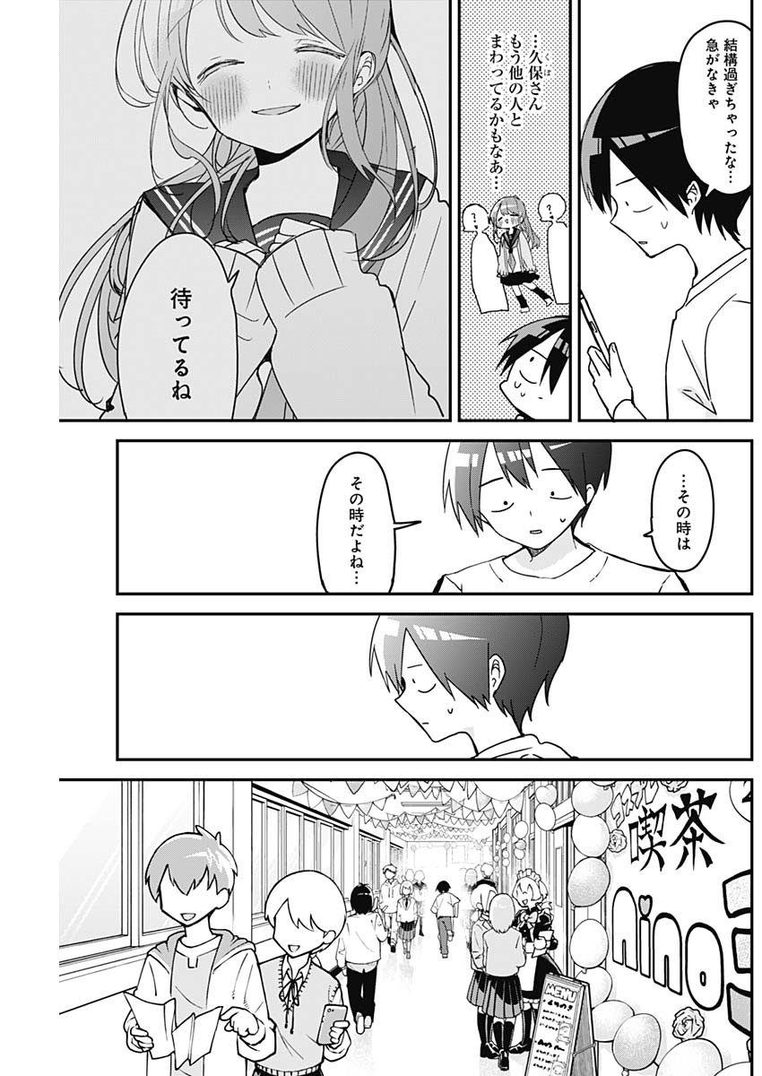 久保さんは僕を許さない 第115話 - Page 3