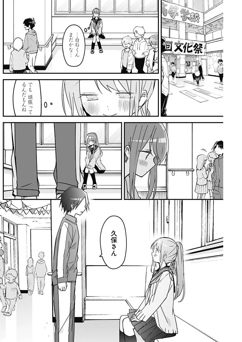 久保さんは僕を許さない 第115話 - Page 4