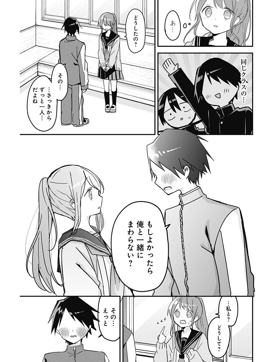 久保さんは僕を許さない 第115話 - Page 5