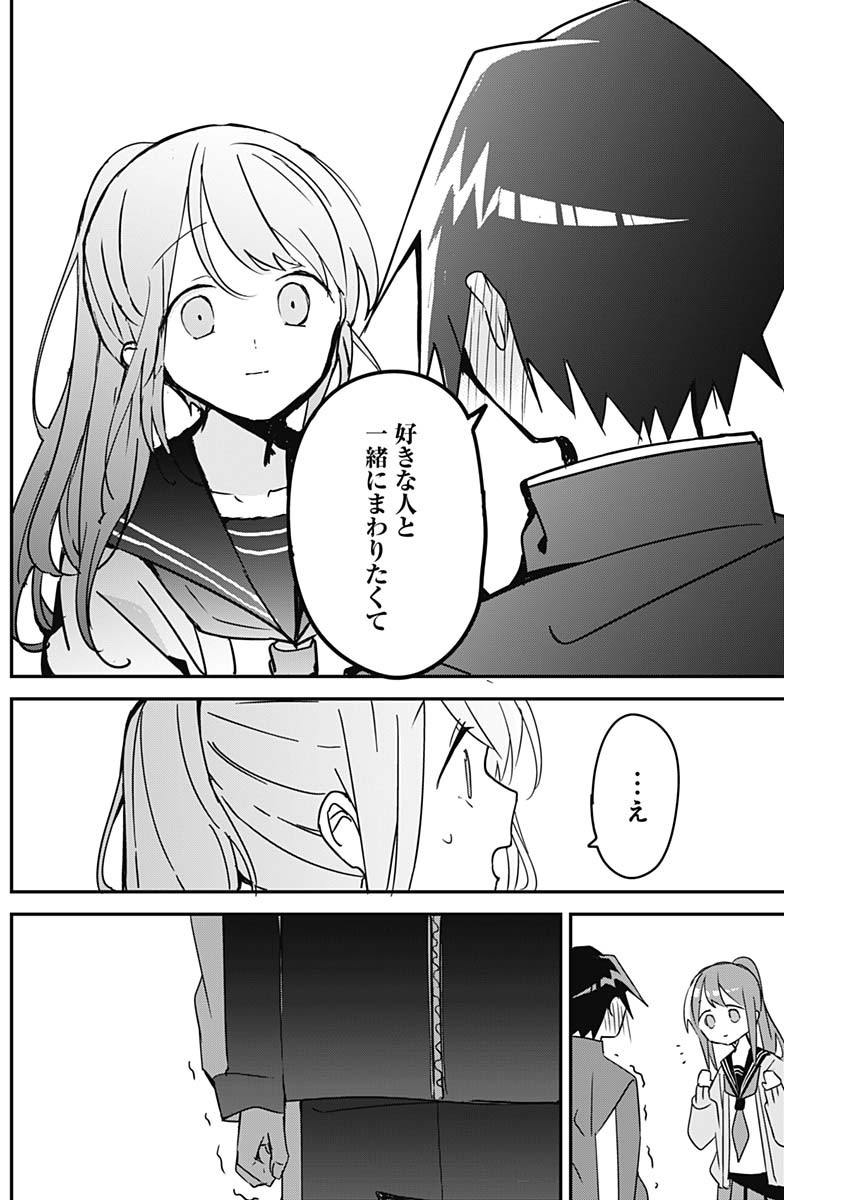 久保さんは僕を許さない 第115話 - Page 6