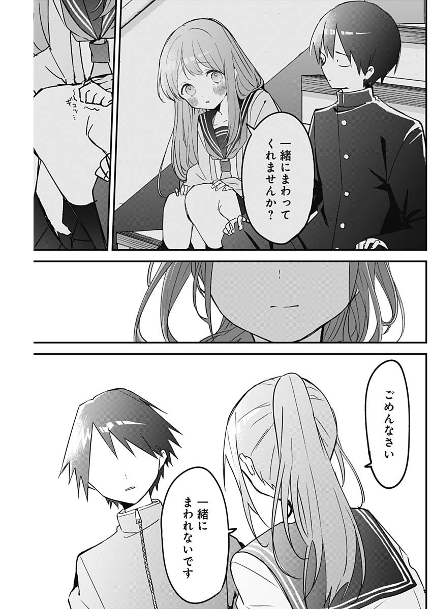 久保さんは僕を許さない 第115話 - Page 7