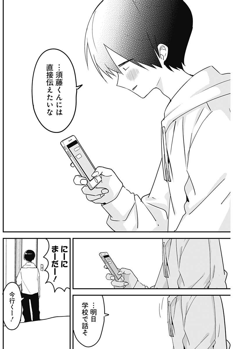 久保さんは僕を許さない 第128話 - Page 10