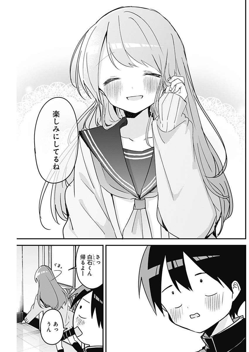 久保さんは僕を許さない 第128話 - Page 3