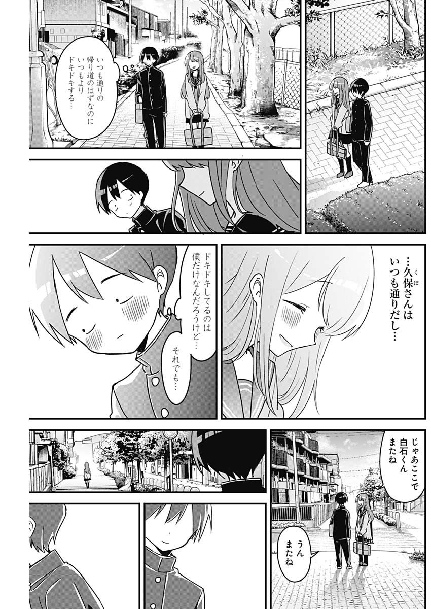 久保さんは僕を許さない 第128話 - Page 5