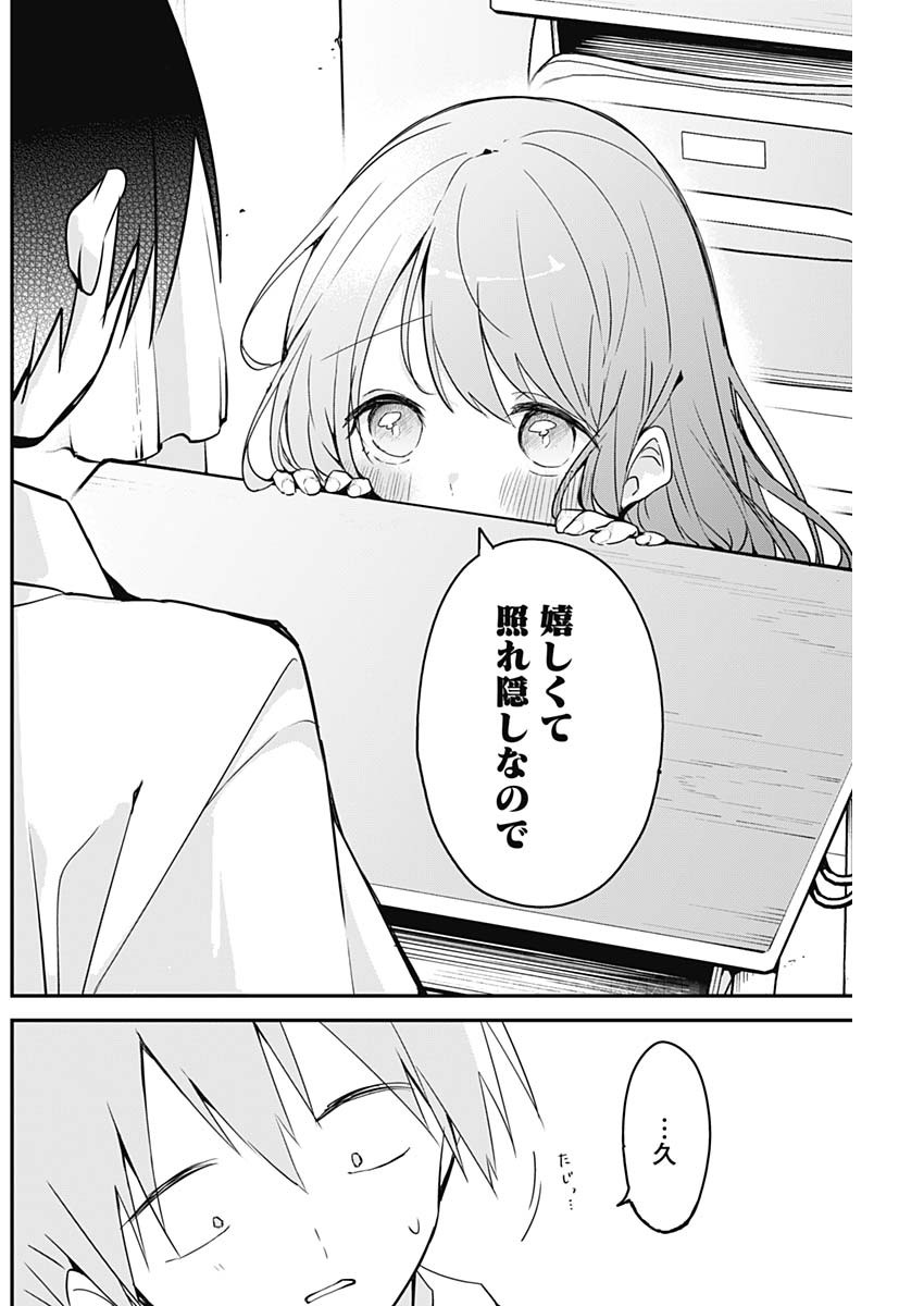 久保さんは僕を許さない 第104話 - Page 10