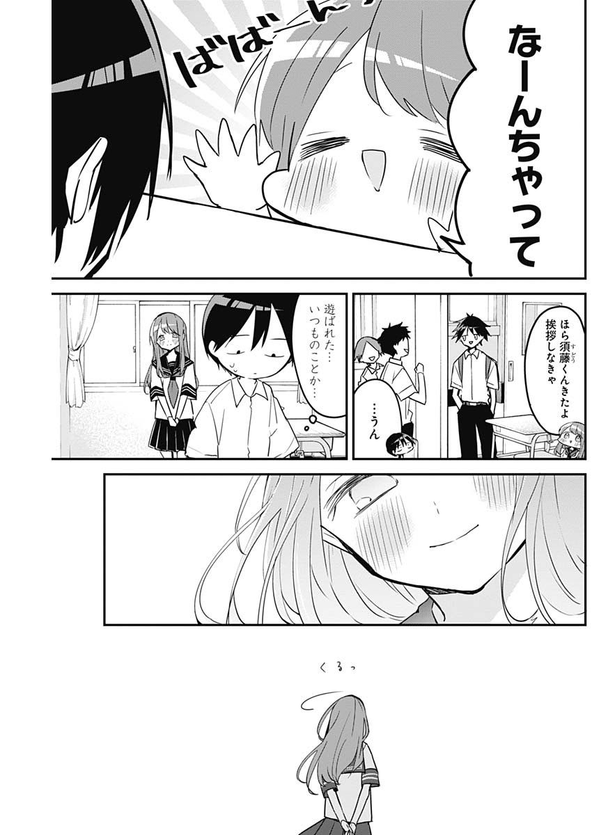 久保さんは僕を許さない 第104話 - Page 11