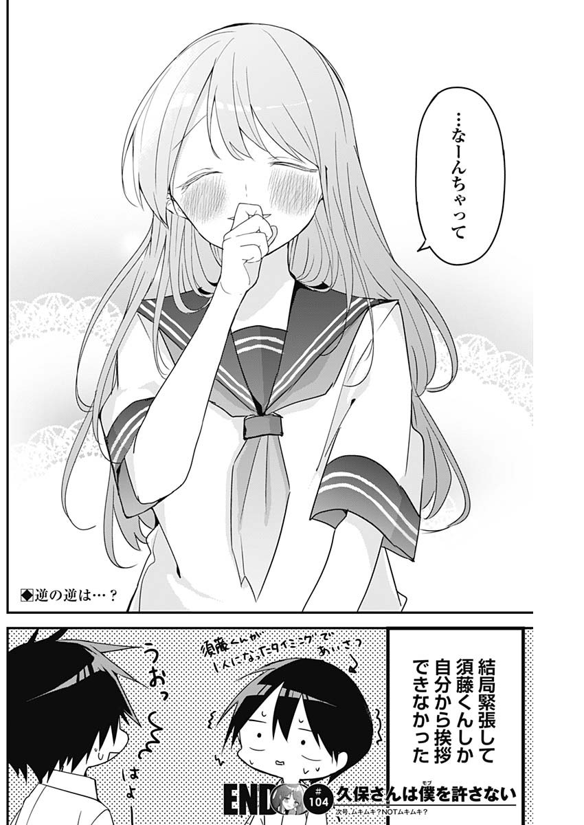 久保さんは僕を許さない 第104話 - Page 12