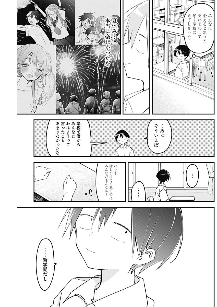 久保さんは僕を許さない 第104話 - Page 3