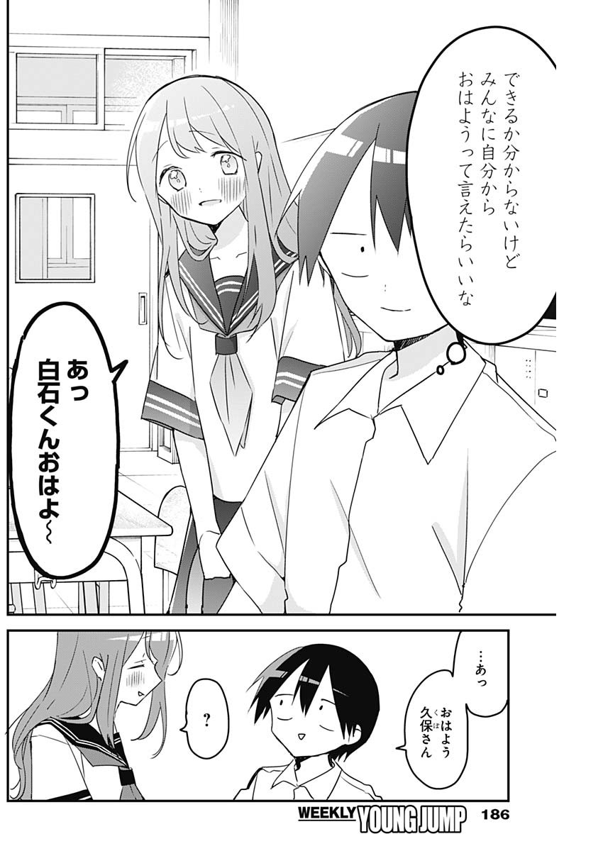 久保さんは僕を許さない 第104話 - Page 4