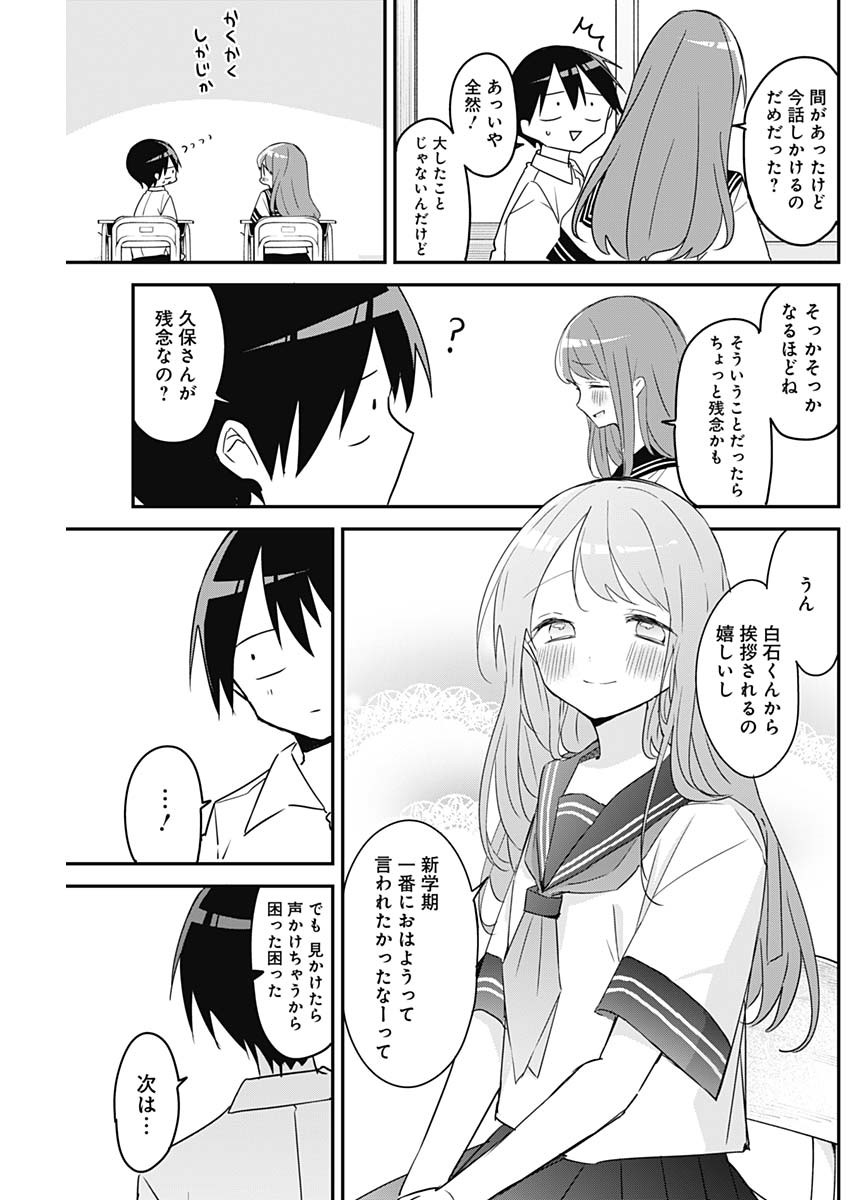 久保さんは僕を許さない 第104話 - Page 5