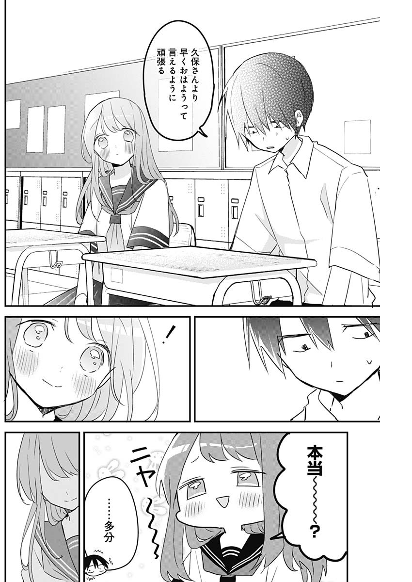 久保さんは僕を許さない 第104話 - Page 6