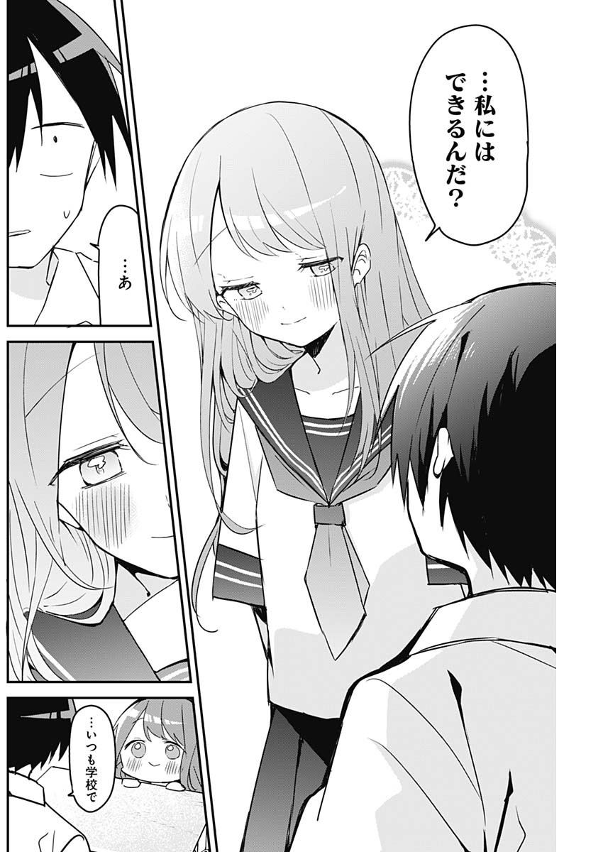 久保さんは僕を許さない 第104話 - Page 8