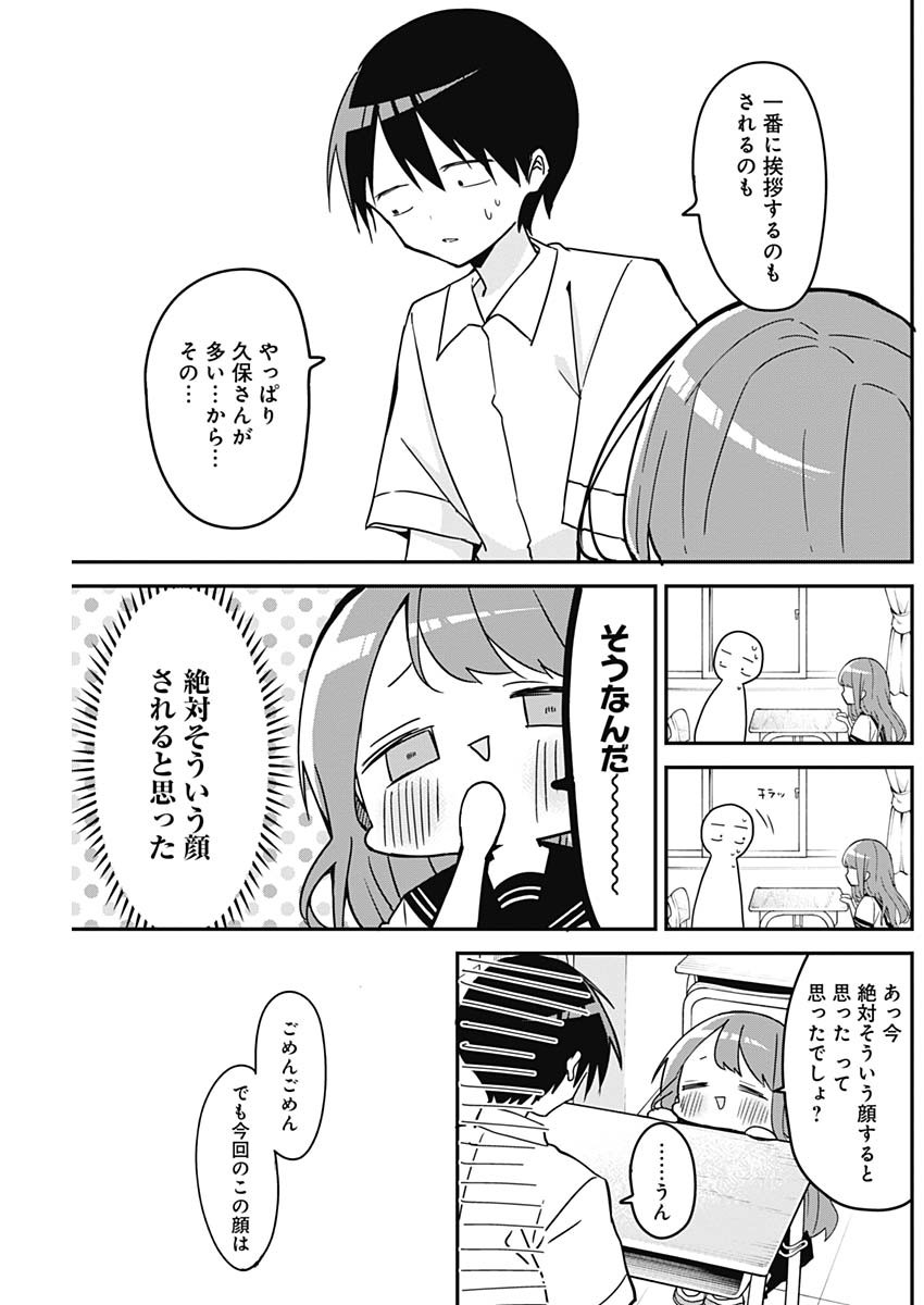 久保さんは僕を許さない 第104話 - Page 9