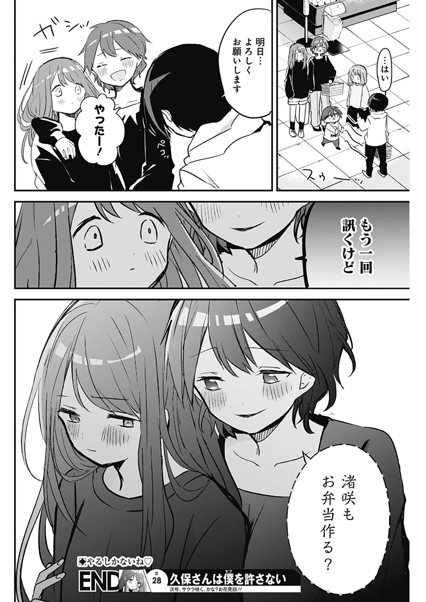 久保さんは僕を許さない 第28話 - Page 12