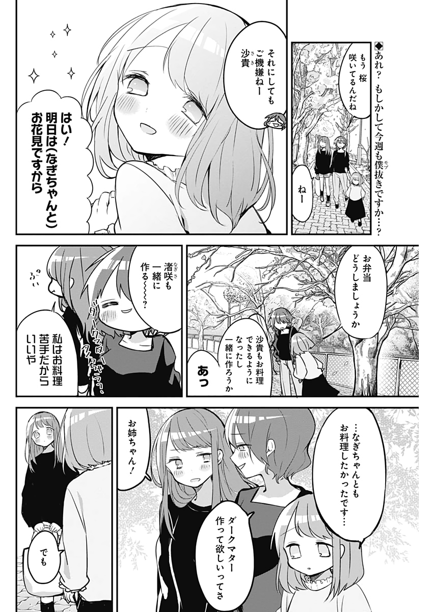 久保さんは僕を許さない 第28話 - Page 2