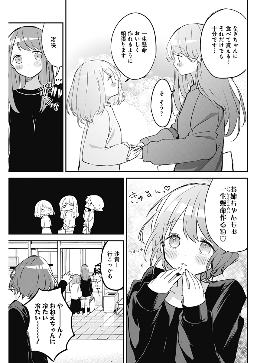 久保さんは僕を許さない 第28話 - Page 3