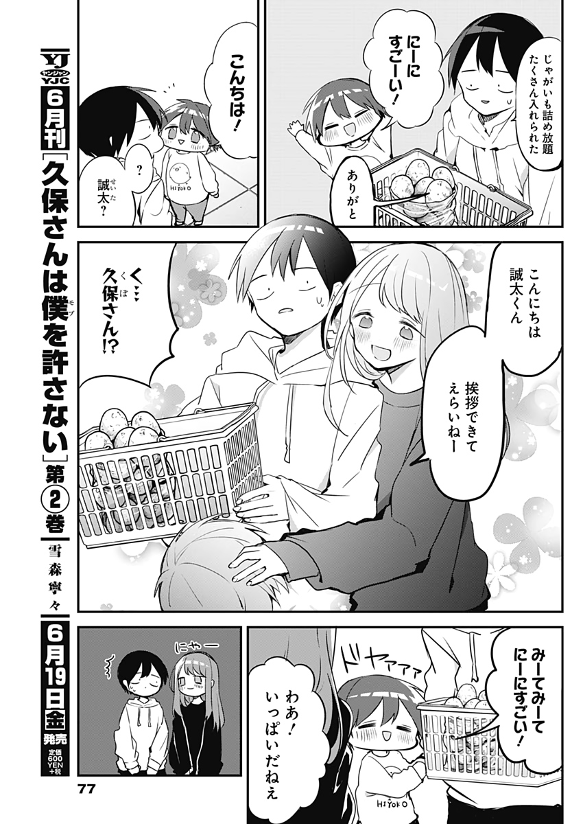 久保さんは僕を許さない 第28話 - Page 5