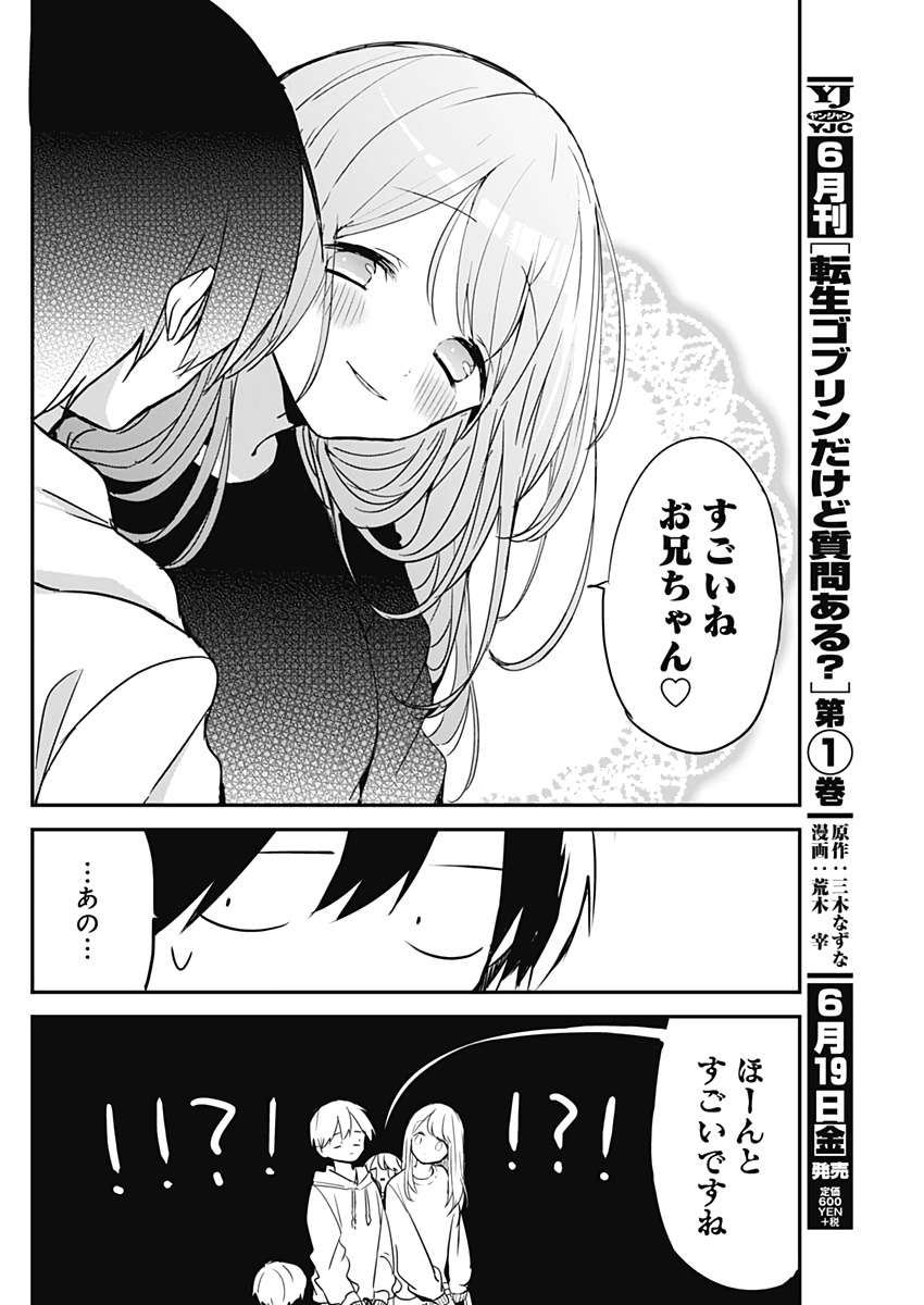 久保さんは僕を許さない 第28話 - Page 6