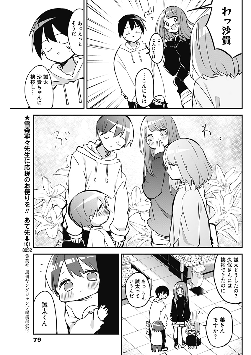 久保さんは僕を許さない 第28話 - Page 7