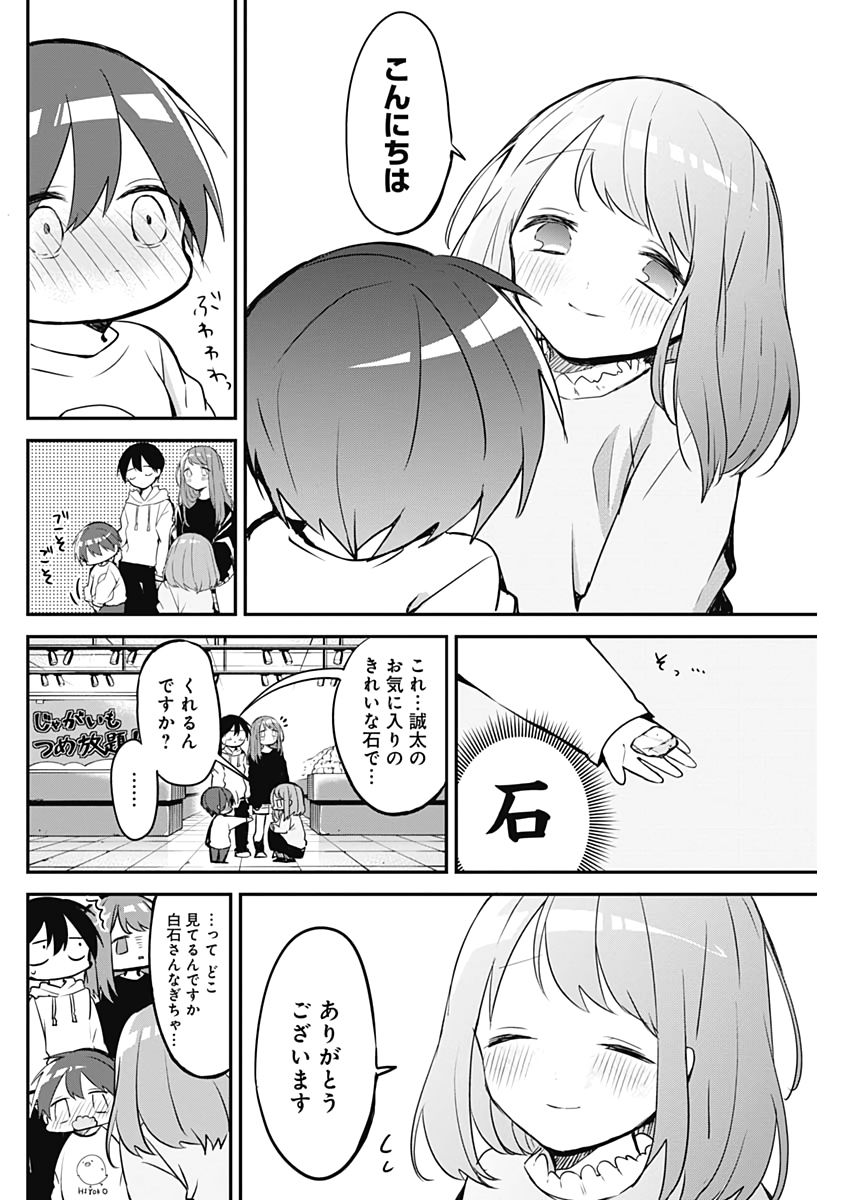 久保さんは僕を許さない 第28話 - Page 8