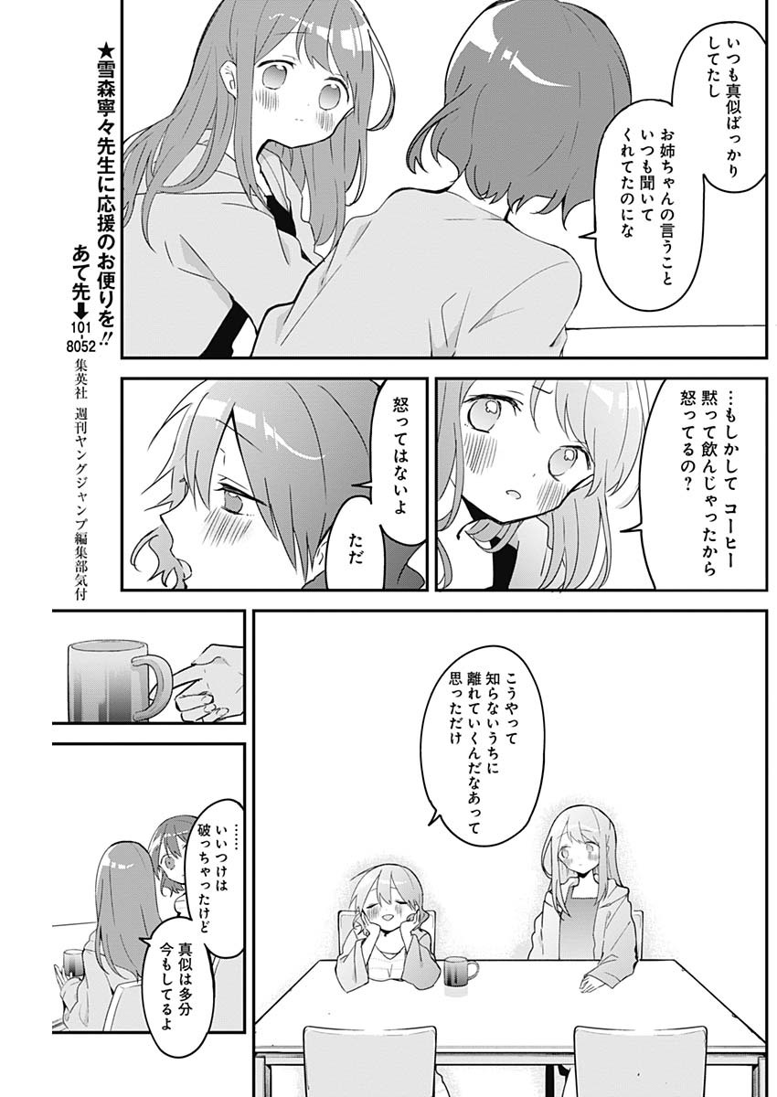 久保さんは僕を許さない 第52話 - Page 9