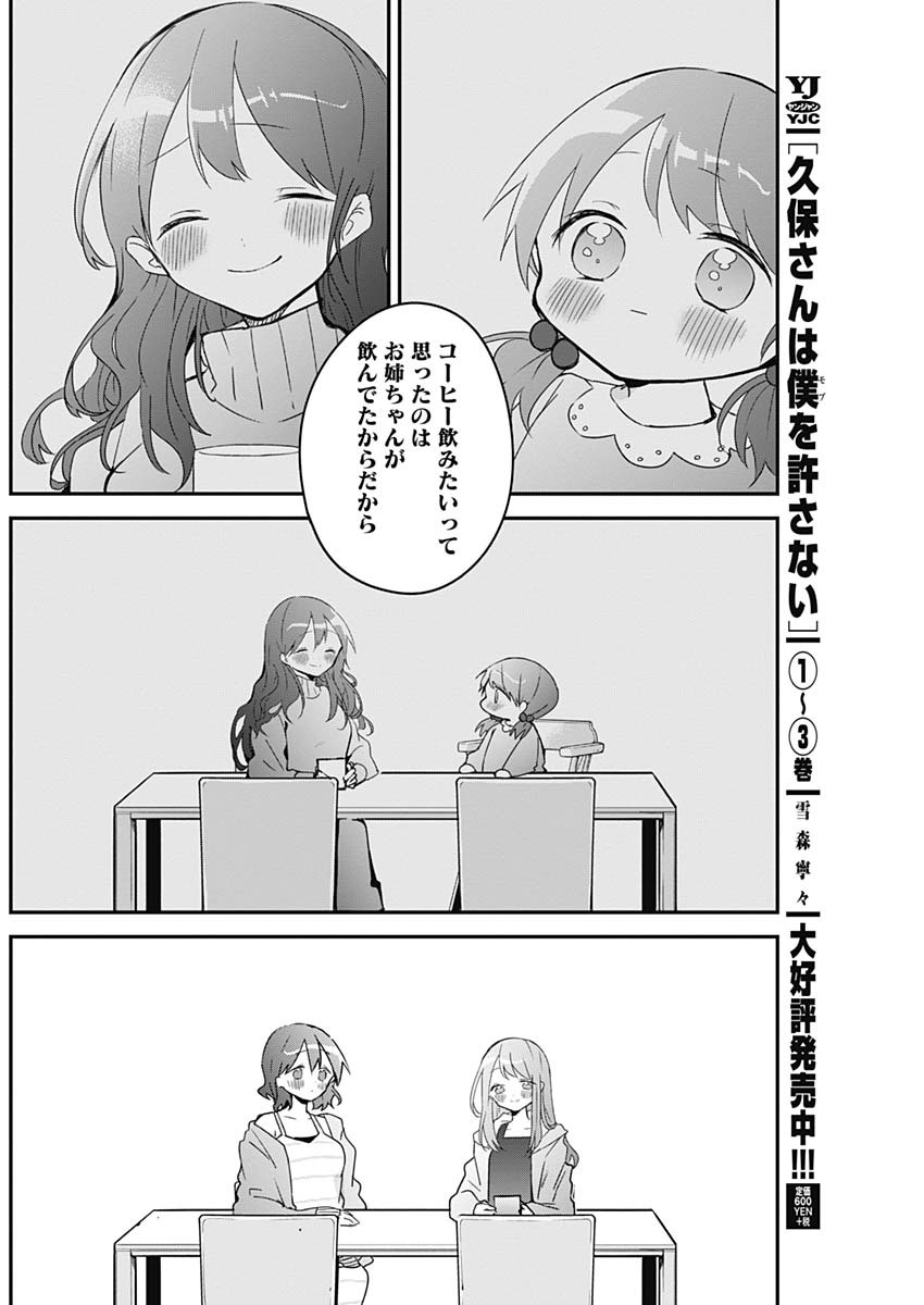 久保さんは僕を許さない 第52話 - Page 10