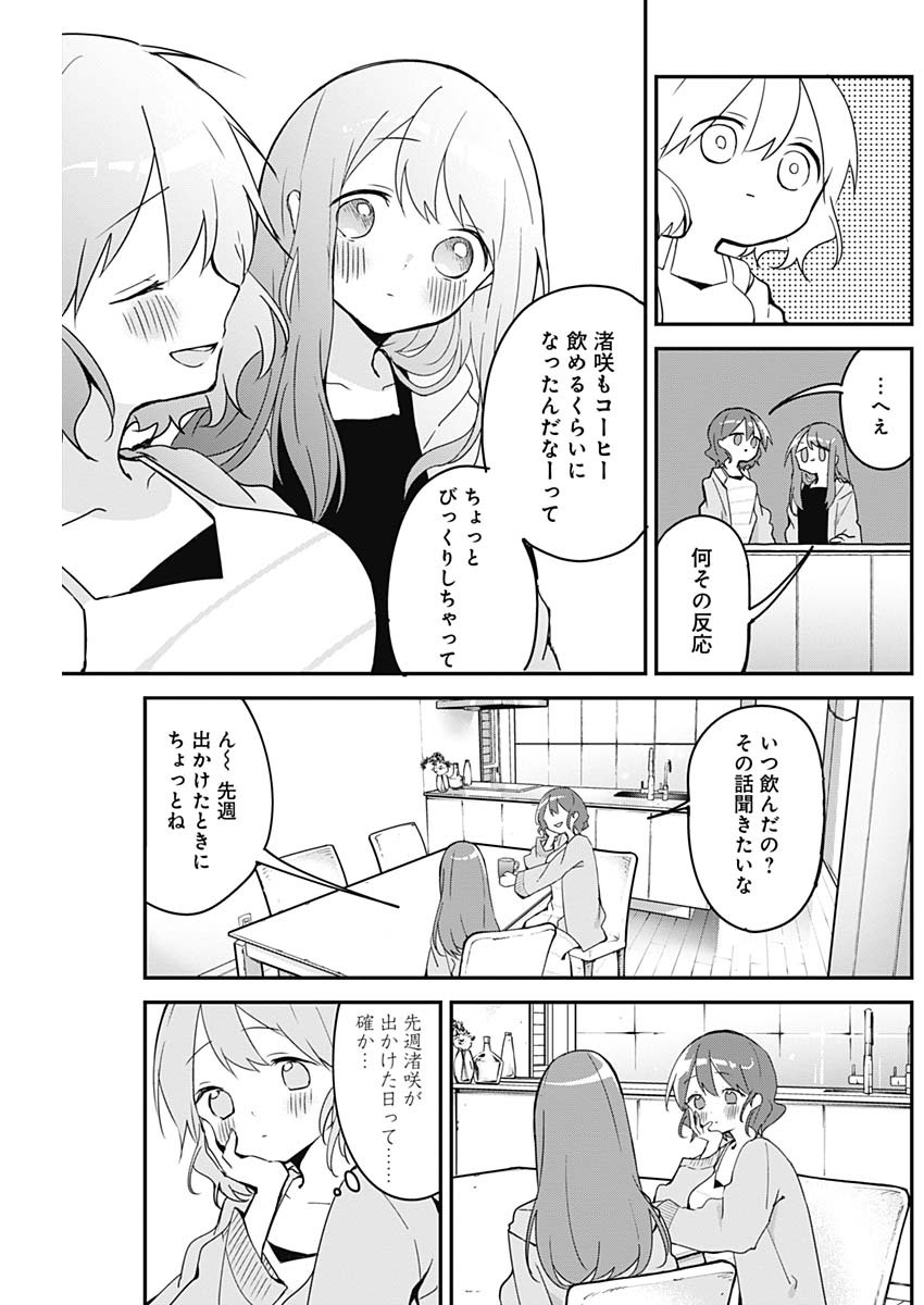 久保さんは僕を許さない 第52話 - Page 3