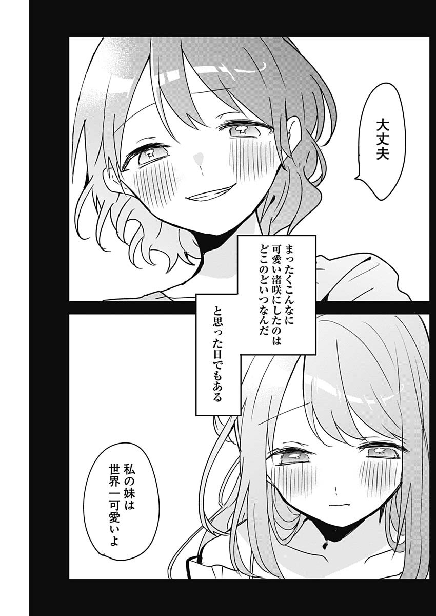 久保さんは僕を許さない 第52話 - Page 7