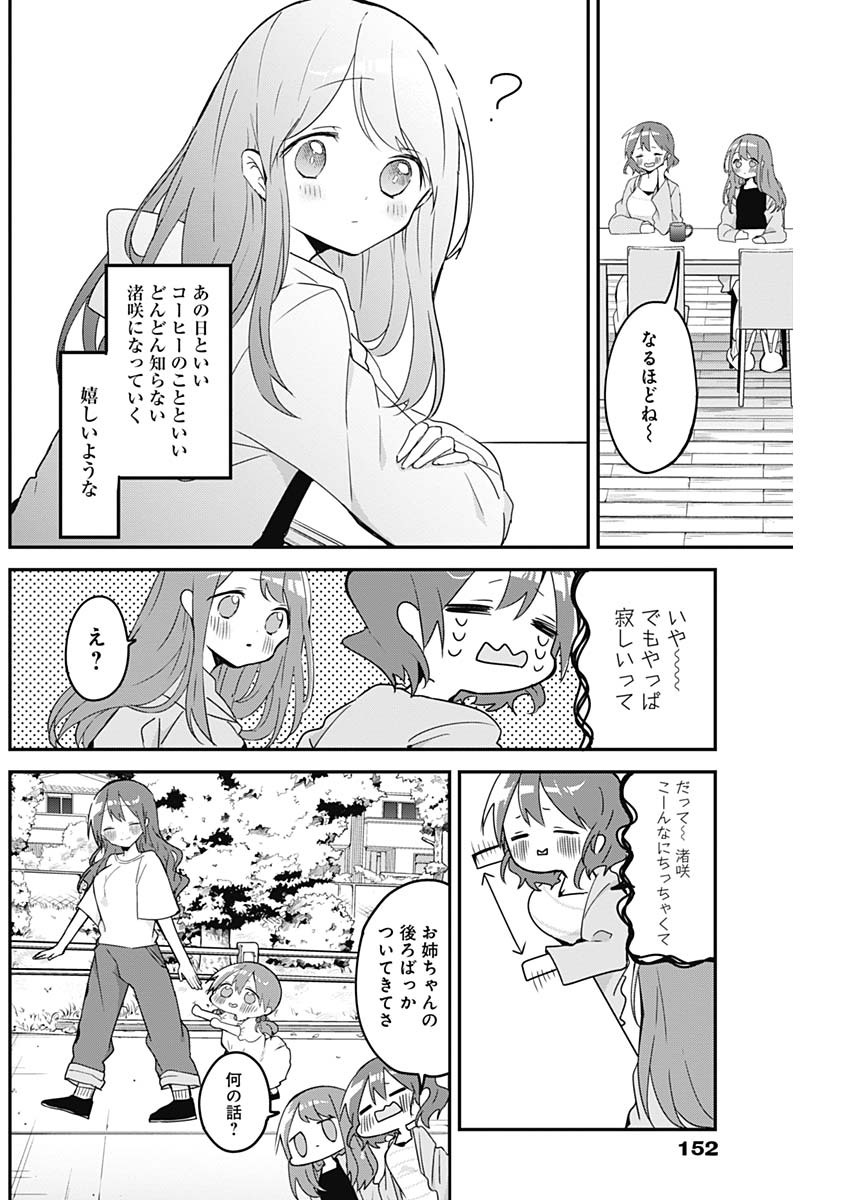 久保さんは僕を許さない 第52話 - Page 8