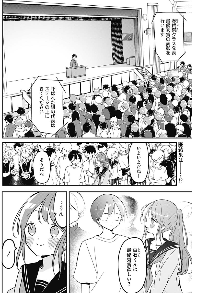 久保さんは僕を許さない 第116話 - Page 2