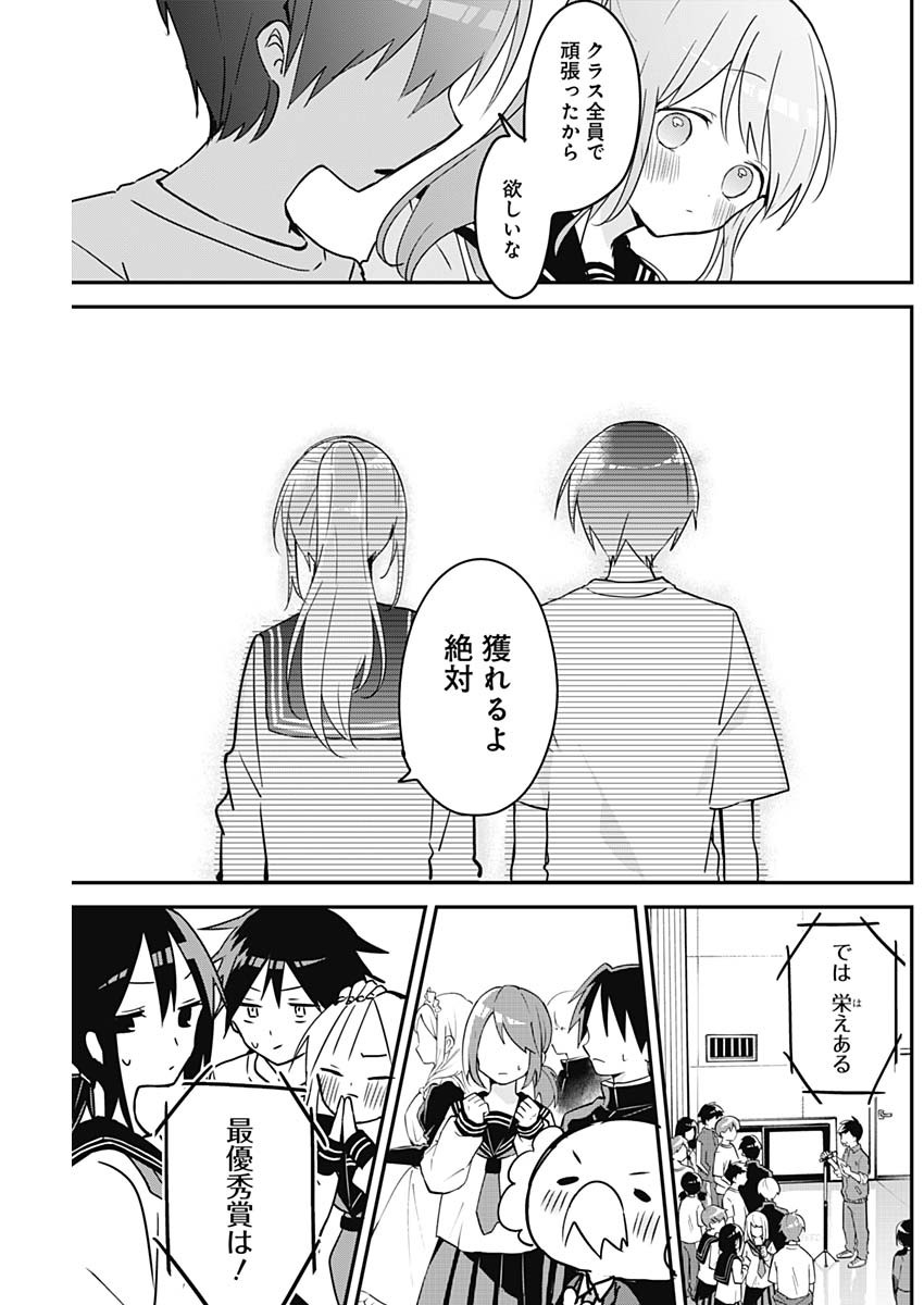 久保さんは僕を許さない 第116話 - Page 3