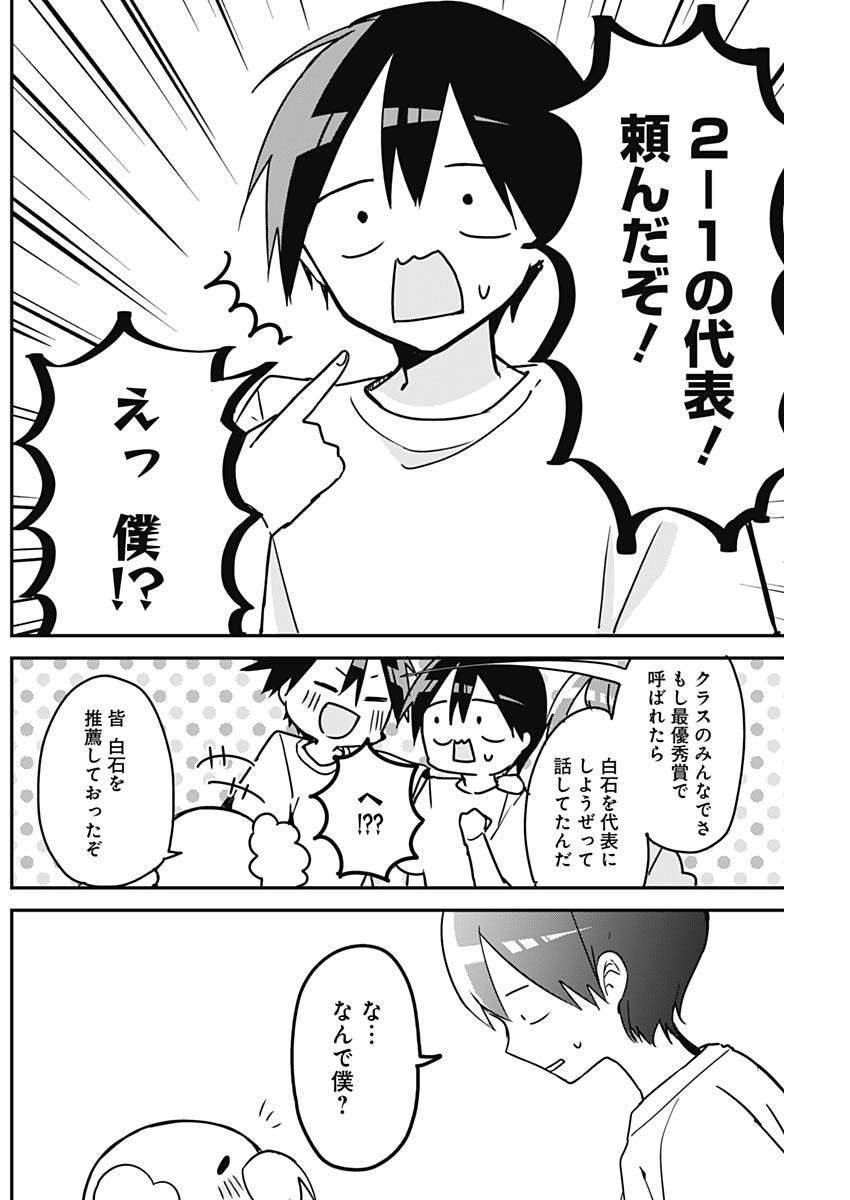 久保さんは僕を許さない 第116話 - Page 6