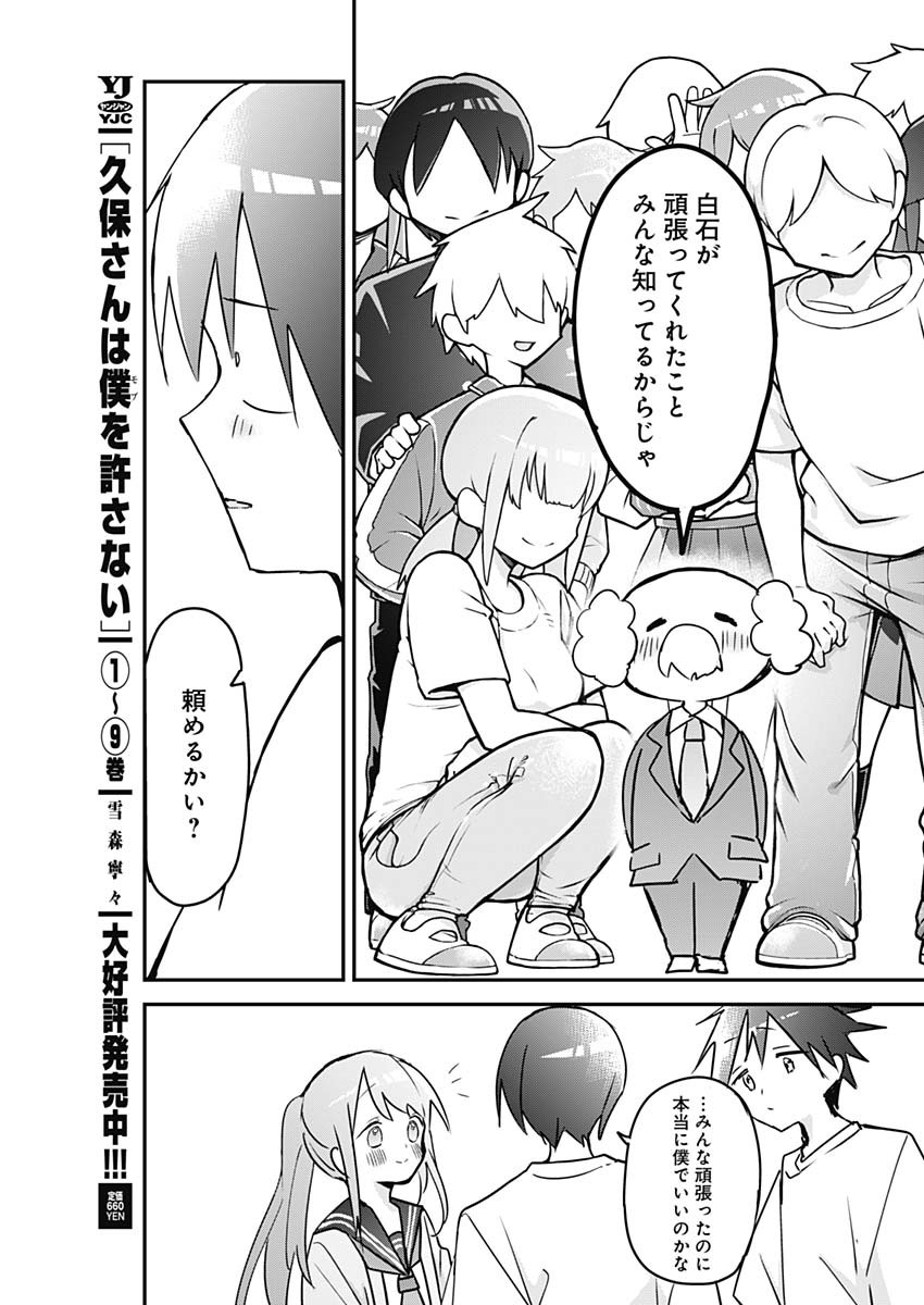 久保さんは僕を許さない 第116話 - Page 7