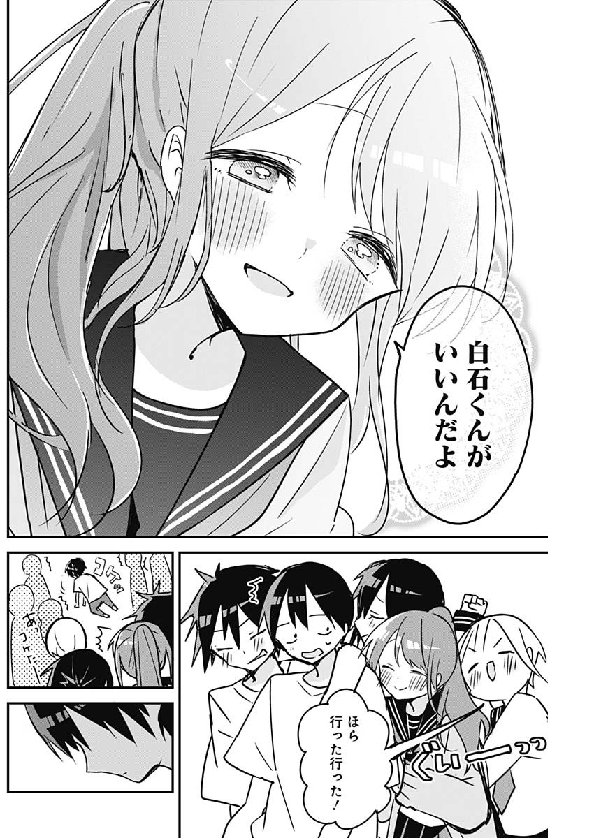 久保さんは僕を許さない 第116話 - Page 8