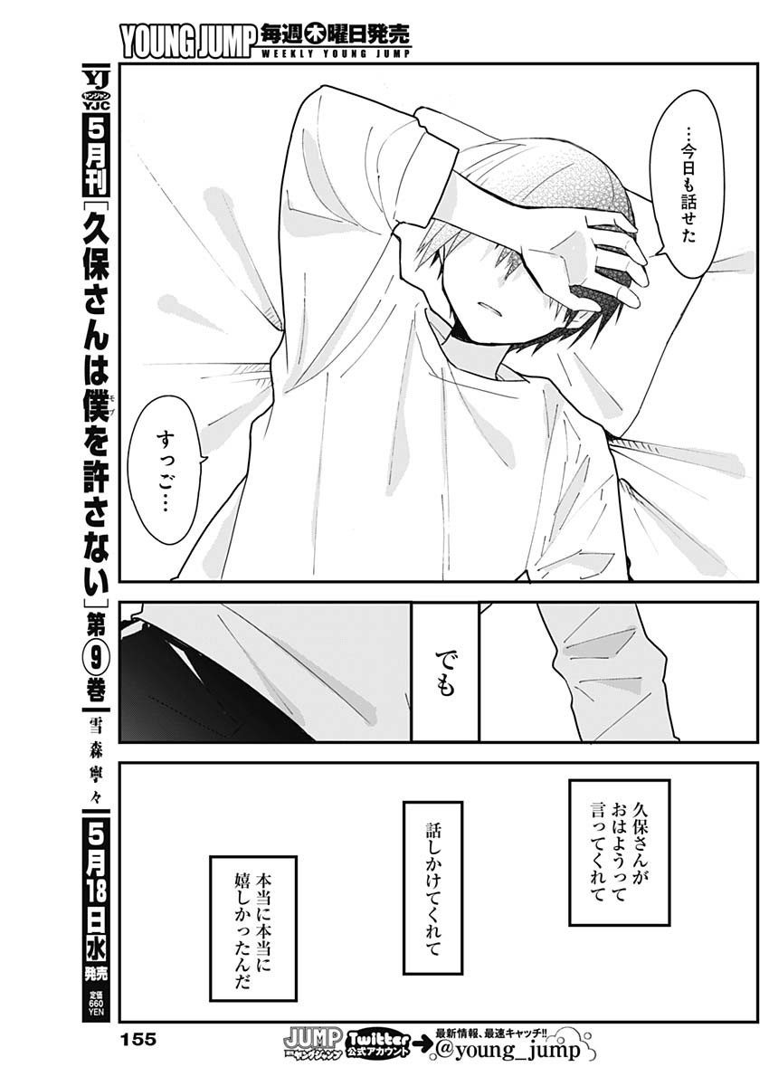 久保さんは僕を許さない 第110話 - Page 9