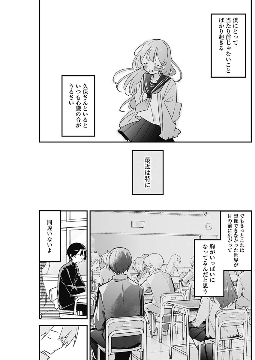 久保さんは僕を許さない 第110話 - Page 11