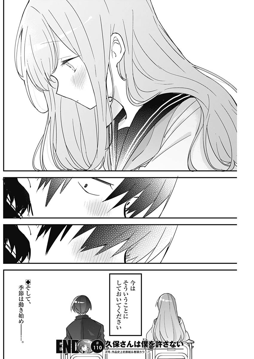 久保さんは僕を許さない 第110話 - Page 12