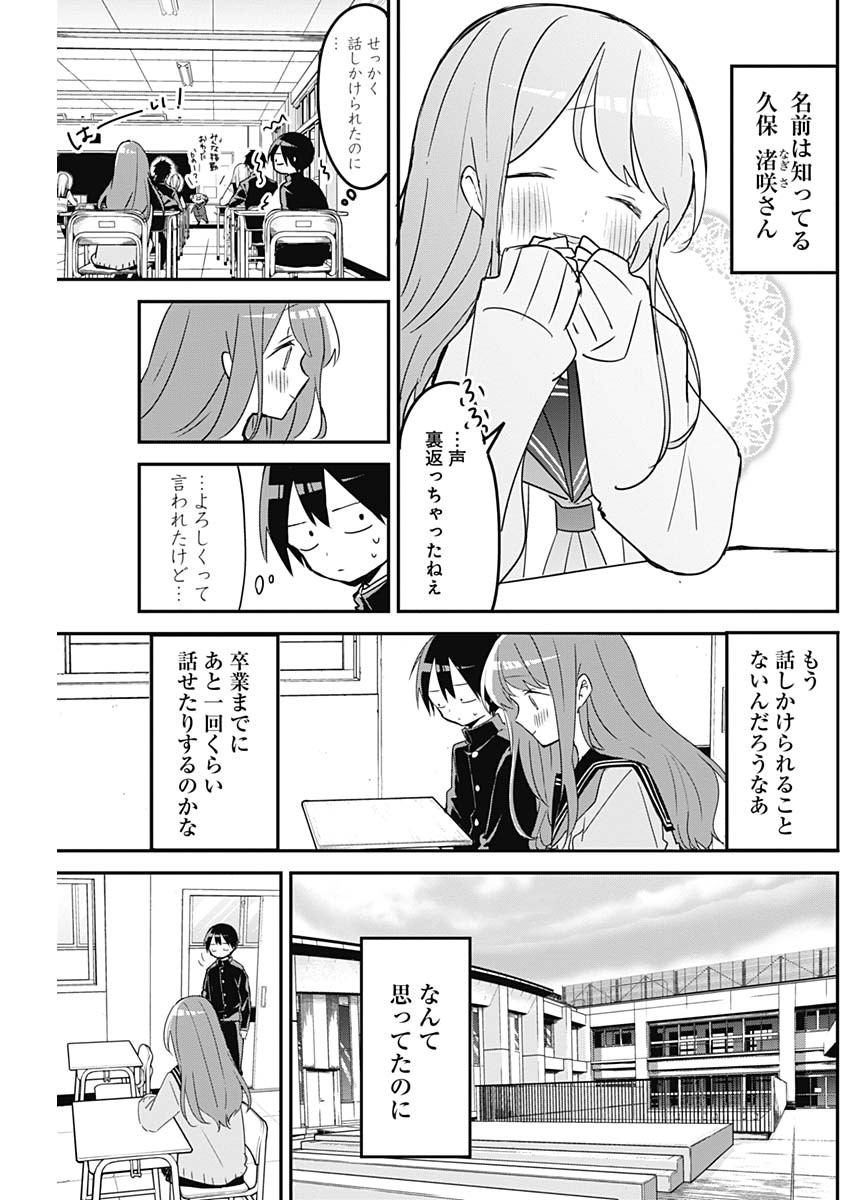 久保さんは僕を許さない 第110話 - Page 3