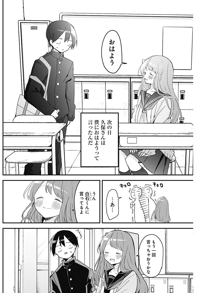 久保さんは僕を許さない 第110話 - Page 4