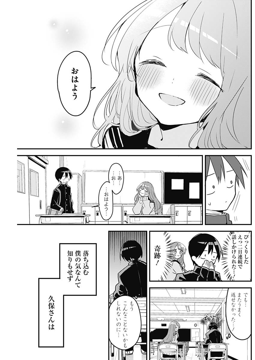 久保さんは僕を許さない 第110話 - Page 5