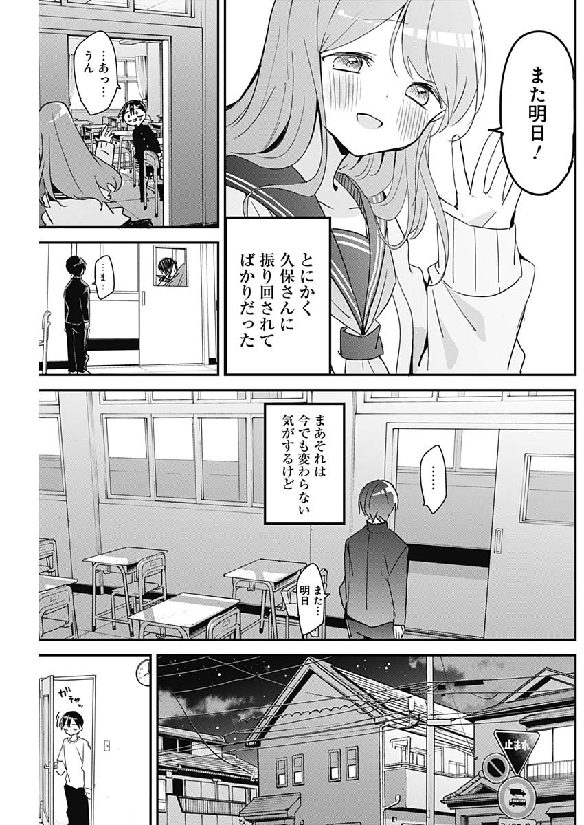 久保さんは僕を許さない 第110話 - Page 7